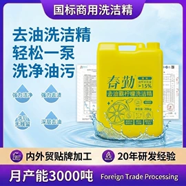 洗洁精