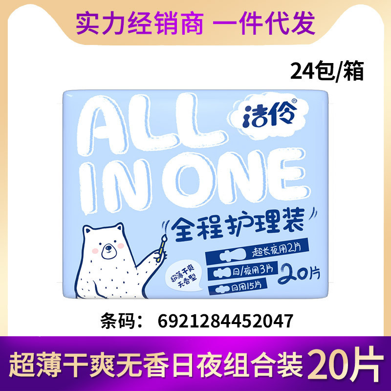 Taotao 酸素綿天山白生理用ナプキン Jie Lingwei 昼夜用ミニナプキンスリーピングパンツ全箱本物の卸売 T|undefined