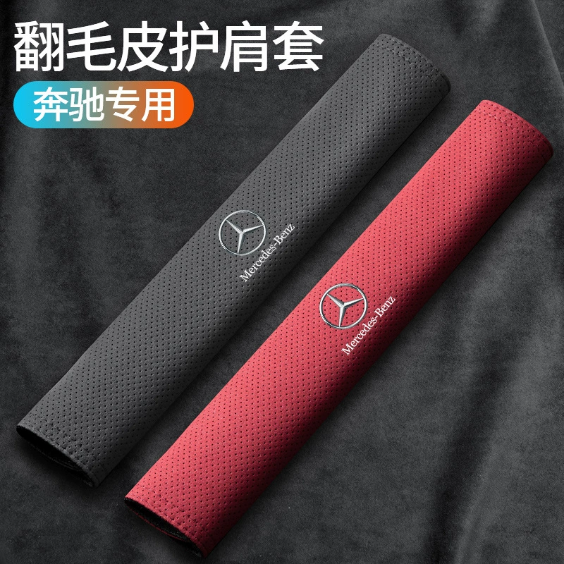 Подходит для Mercedes-Benz E-класса C-класса A-класса S-класса GLA/GLB/GLC автомобильные ремни безопасности расширенные защитные чехлы