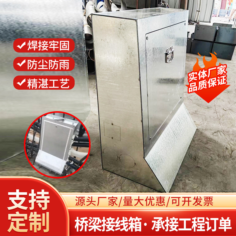 公路桥梁接线箱防撞墙电缆接线盒防水保护盒镀锌配电箱预埋接线盒
