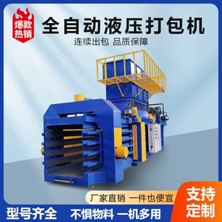废纸箱边角料卧式液压打包机全自动塑料瓶厂家废品废纸打包机