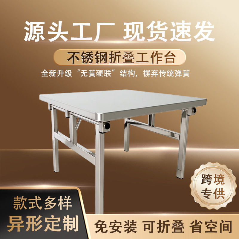 不锈钢加厚工作台折叠收纳饭店厨房操作台烘焙打包切菜桌商用家用