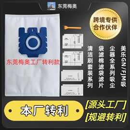 适用于Miele/GN/3D集尘袋美诺吸尘器配件尘袋滤棉套装无纺布袋