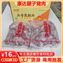 康达五香酱卤猪腱子肉全熟食品猪小腱子餐饮食材猪龟腱猪鼠腱批发