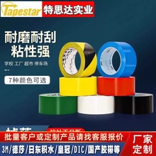 【大促】3m471警示胶带无痕地板PVC胶带5S划线定位胶带