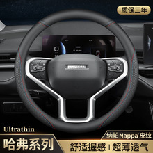 哈弗方向盘套真皮H6 H2 H5 H7L H4H9H1H8M6专用改装哈佛汽车把套