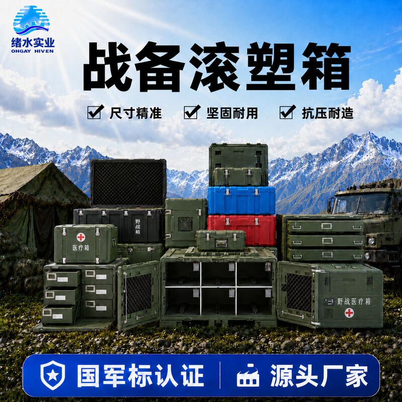 Rotomolded Boxes, Air-Dropping Boxes, Combat Readiness Supply Boxes, Logistics Unit Equipment Boxes, Rotomolded Material Boxes, Equipment Boxes Rotomolded Boxes, Air-Dropping Boxes, Combat Readiness Supply Boxes, Logistics Unit Equipment Boxes, Rotomolded Material Boxes, Equipment Boxes