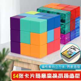 泓韵磁性方块拼装玩具磁力魔方积木索玛立方体益智儿童节礼物批发