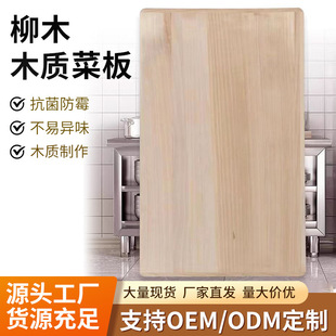 Cutting Board Solid Wood Willow Cutting Board Extra Large Kneading Panel Commercial Rolling Panel Household and Panel Kitchen Mildew-Proof Cutting Board