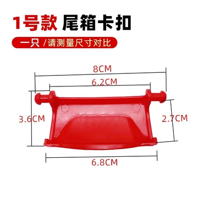 Suitable for Yadi Emma Knife, Luyuan Trunk, Rear Trunk, Motorcycle Trunk Buckle, Plastic Buckle Accessories (Motorcycle trunk) - no-1-buckle-one