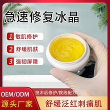 修复冰晶美容院专用舒缓敏感肌增厚角质层退红冰晶修复凝胶啫喱