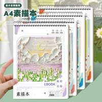 简汇自营款A4油画线圈素描本学生笔记本专用绘画本素描本批发
