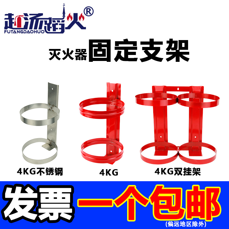 2kg4kg支架双挂架挂钩挂具固定支架车载固定灭火器红色铁挂架