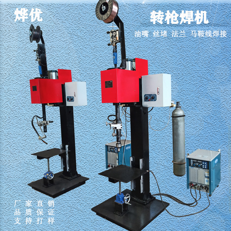 Cylinder Nozzle automatic welding equipment saddle Argon arc Welding machine support Free of charge