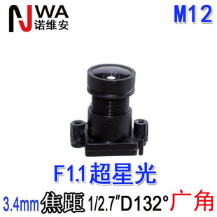 3.4MM Focal Length F1.1 Ultra Starlight Low IlluMination M12 Interface Hd Lens 2MP Gate Machine Access Control Monitoring