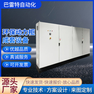 Customized Complete Set of Power Cabinet Low-Voltage Distribution Box Dual Power Switch Cabinet Plc Control Box Cabinet Solution Design
