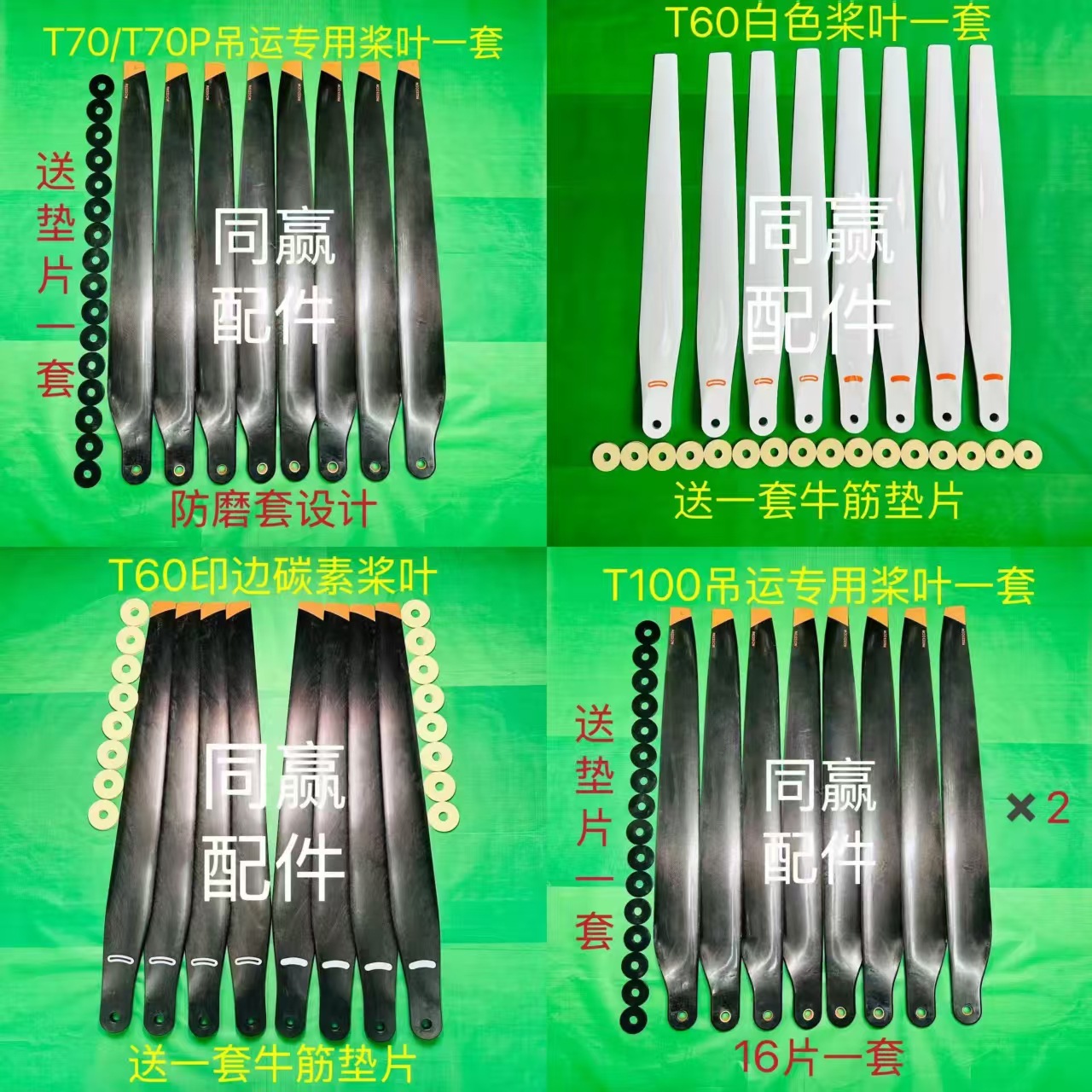 植保机零配件T100/T70P/T70T60/T50/T40/T20P/T30碳素桨叶大全