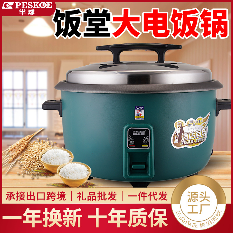 Hemisphere rice cooker commercial large capacity 20-person canteen restaurant hotel dedicated large old-fashioned cooking rice cooker