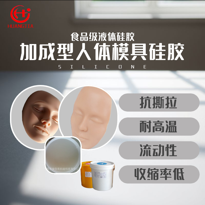 【源头厂家】食品级皮套模具硅胶原料 液态人体硅胶 假肢专用硅胶
