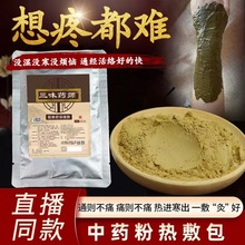 中药热敷粉自发热养生湿寒外敷粉疼痛粉颈肩腰腿保健散透骨散理疗
