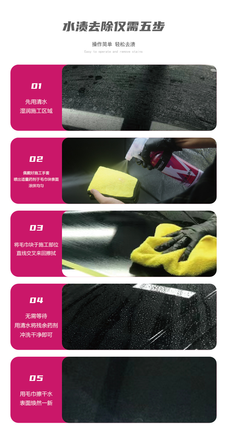 Car water stain remover water mark watermark scale cleaning agent paint surface acid rain water spot car window fast decontamination hydrophobic