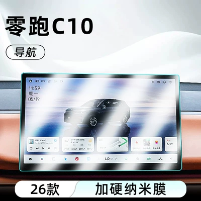 Car interior film Zero C10 Central Control Nano - 26-models-of-zero-pao-c10-navigation-with-hardened-explosion-proof-nano-film