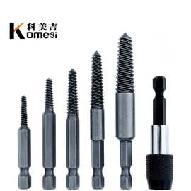 六角柄螺丝取出器 螺丝滑牙拆除工具 反丝反牙取出螺钉断丝取出器
