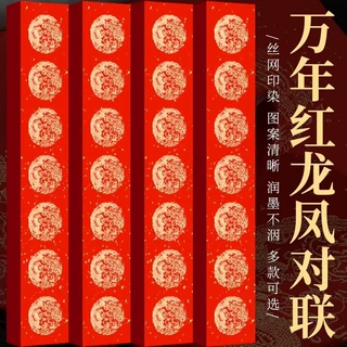2026马年春节对联纸手写万年红加厚对联专用纸春联红纸对开空白纸