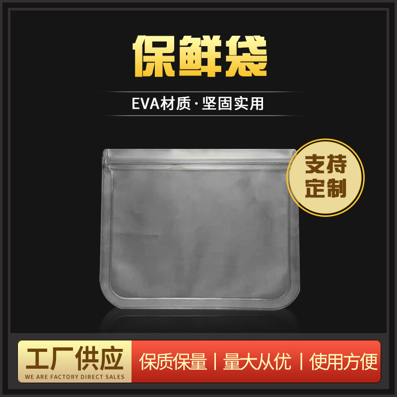 厂家供应 防漏保鲜袋EvA防水保鲜袋软胶食品收纳袋
