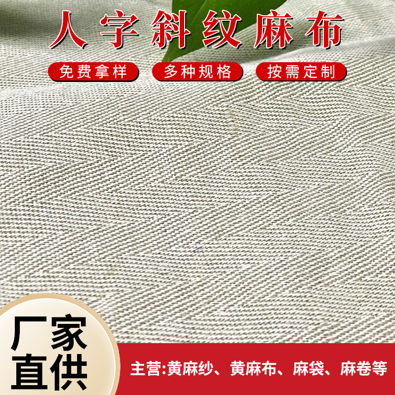 人字斜纹麻布面料批发耐磨沙发黄麻布料家居装饰垫抱枕套桌垫料子