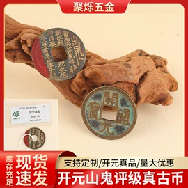 花钱/厌胜钱;领带夹;吊坠