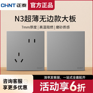 Chint N3 ultra-thin matte switch socket frosted panel cream wind 86 household five-hole 16a velvet gray