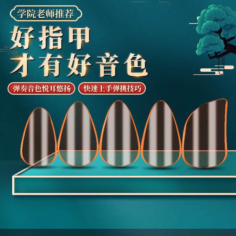 Pipa nails for children professional performance examination performance adult transparent celluloid nylon nails for beginners