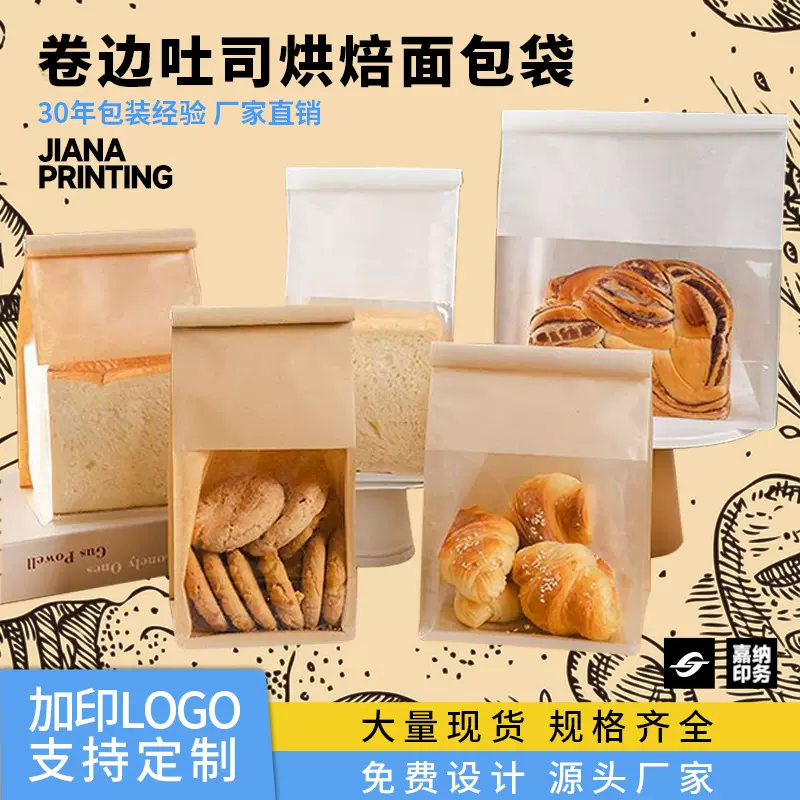 吐司面包袋切片烘焙袋卷边铁丝密封牛皮纸袋外卖打包防油包装袋子
