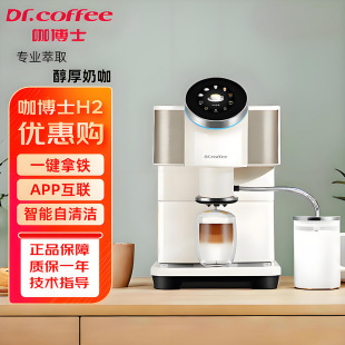 Drcoffee Smart Home Small American Italian All-In-One Fully Automatic Coffee Machine H1/H2H2Pro