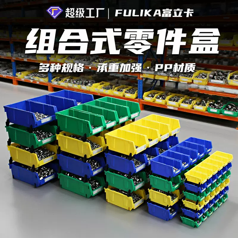 富立卡斜口零件盒组合式背挂塑料盒电子厂五金工具螺丝盒充当货架