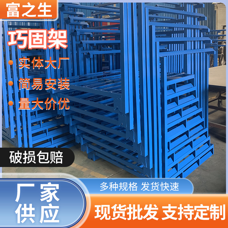 非标金属堆高堆叠堆垛可折叠重型巧固架 仓库货架冷库物料巧固架