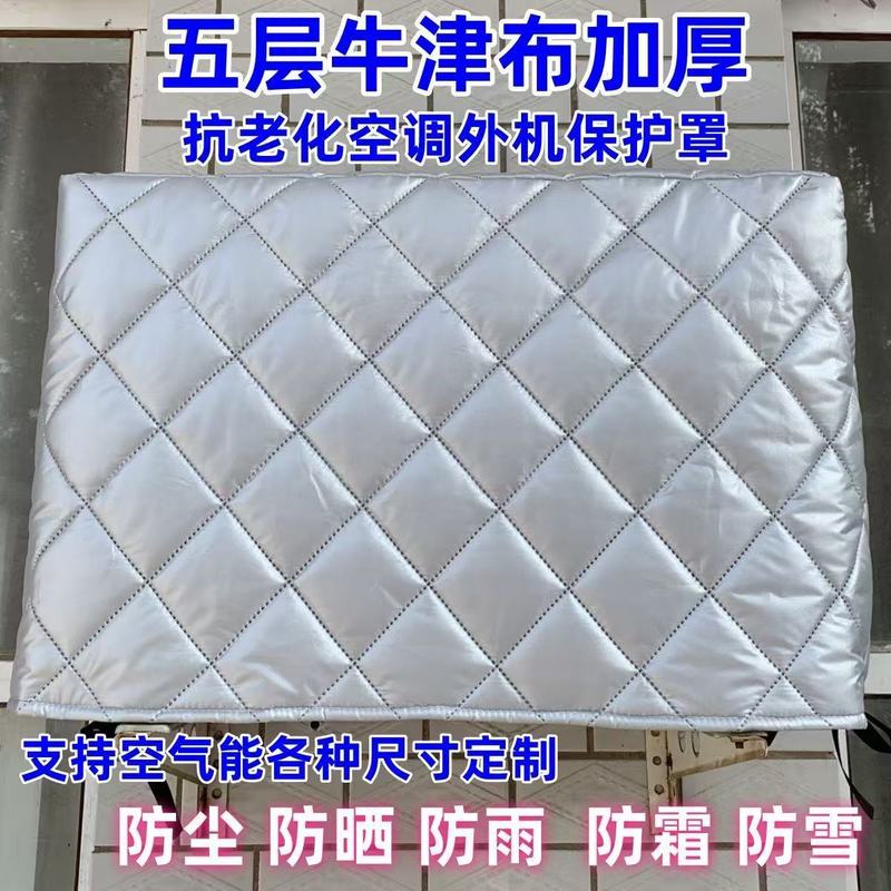 空调外机保护罩防雨罩防晒防尘套通用棉绒加厚源头工厂主机防尘罩|undefined