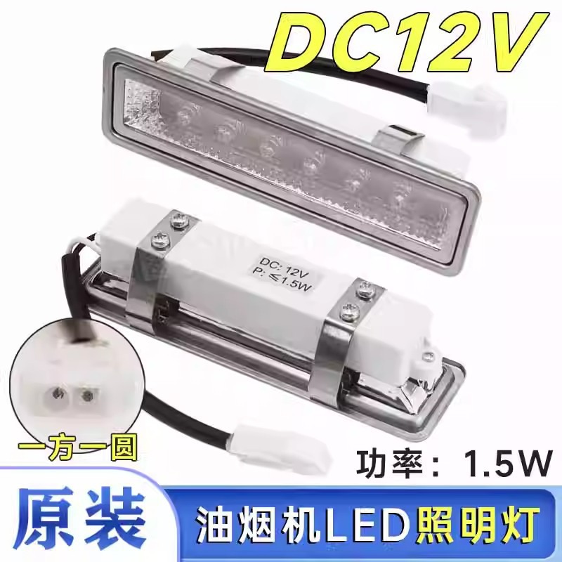 Range Hood Accessories Lighting Rectangular Lamp Universal Integrated Stove Cold Light Energy-Saving Bulb 12