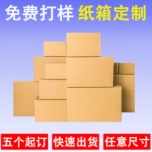 Guangdong Dongguan Carton Factory Small Batch Any Size Can Print Logo Express Packaging Five-Layer Super Hard Carton Customization