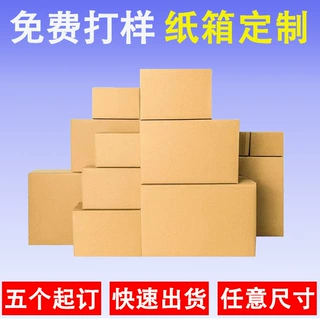 广东东莞纸箱厂小批量任意尺寸可印logo快递打包五层超硬纸箱定制