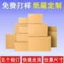 东莞广东五层任意纸箱