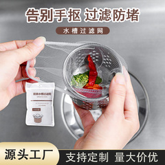 濾過網使い捨て水槽濾過網厨房水槽ごみ収納網濾過防止手ボタンネット卸売り