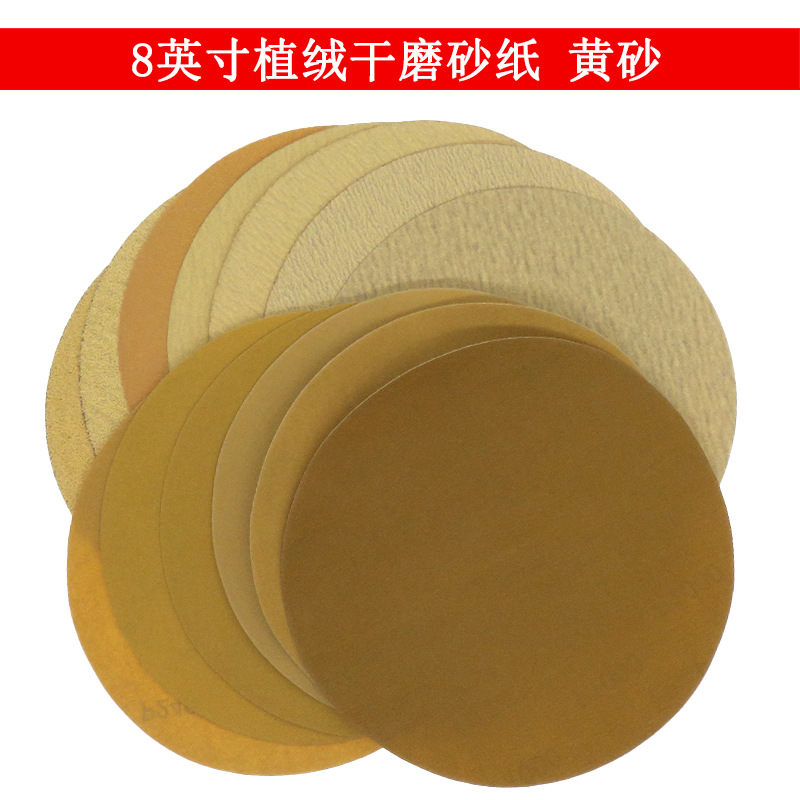 黄砂纸8寸200mm圆盘黄砂背绒自粘植绒干磨黄砂纸金属打磨抛光砂纸