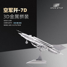 ��Դ�ִ�IRON STAR 3D����ģ��DIYƴͼD21117 �վ� ��-7D