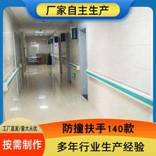 PVC塑料140款防撞扶手 养老院铝合金靠墙扶手 医用用走廊扶手