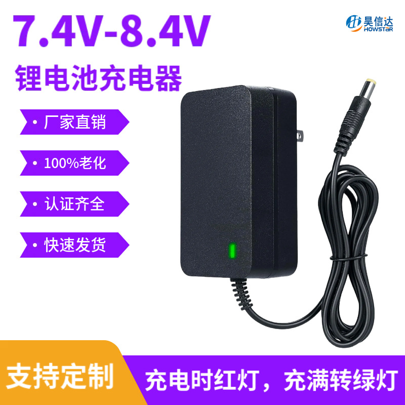 7.4V8.4V1A2A注氧仪指纹锁筋膜枪吸尘器2串18650锂电池圆孔充电器