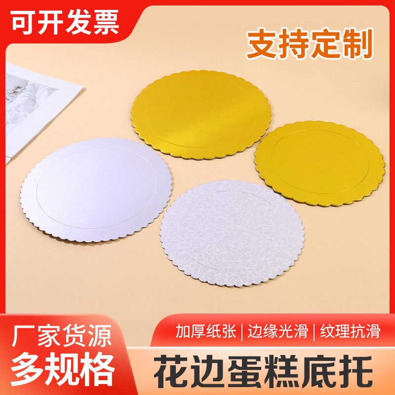 跨境批发花边生日蛋糕底托一次性烘焙6寸8寸金色圆形垫片底托甜品