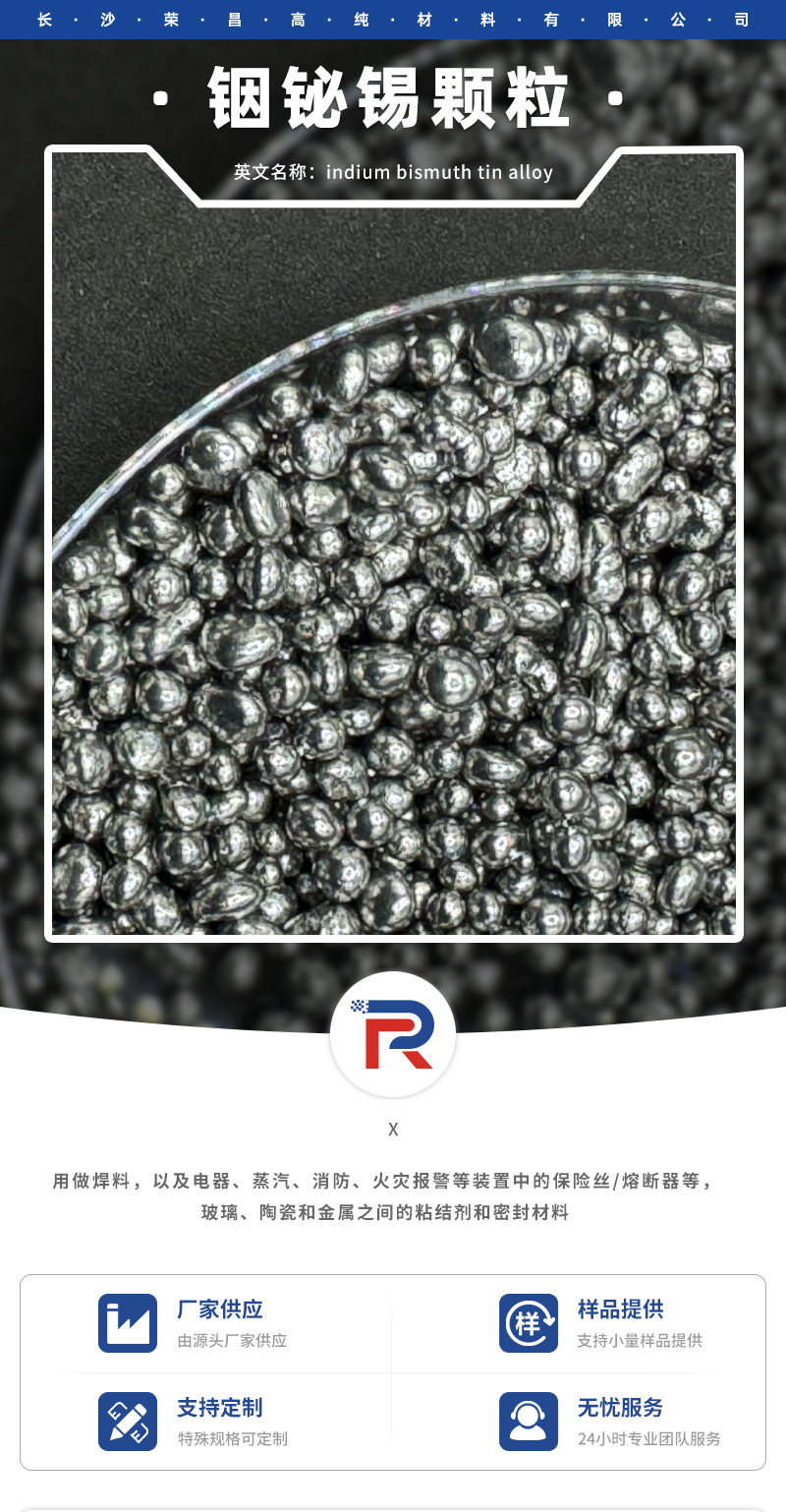 铟铋锡颗粒_01