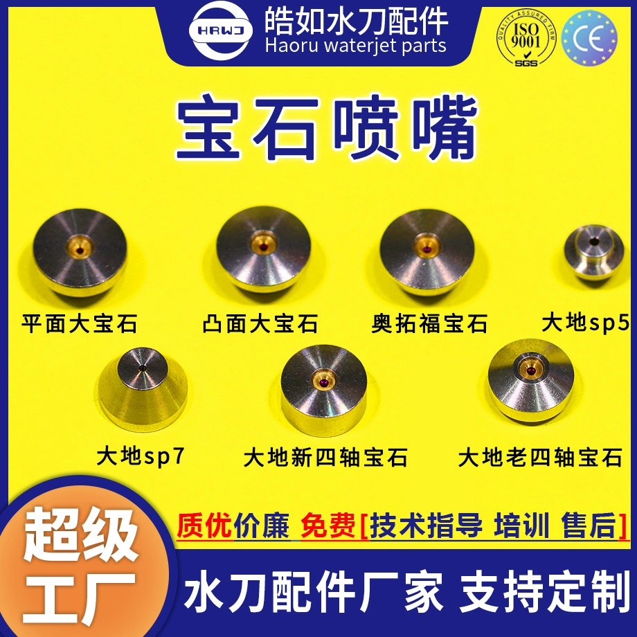 Гидроабразивная насадка для драгоценных камней Самолет Выпуклый большой драгоценный камень Маленький драгоценный камень Haoru Аксессуары для гидроабразивной струи сверхвысокого давления